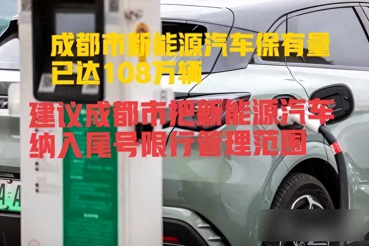 成都新能源車限行_成都燃油車限號政策_限行