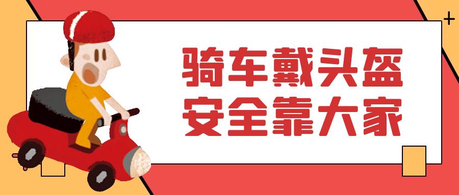 步行騎行乘車安全規(guī)則_出行提示_中小學開學交通安全提示