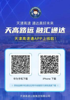 京津冀2025國(guó)慶中秋高速公路出行服務(wù)指南_出行提示_京津冀高速公路免費(fèi)通行政策