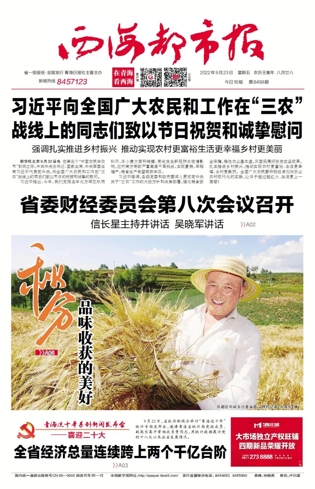 出行提示_疫情防控政策_西寧機場出行提示