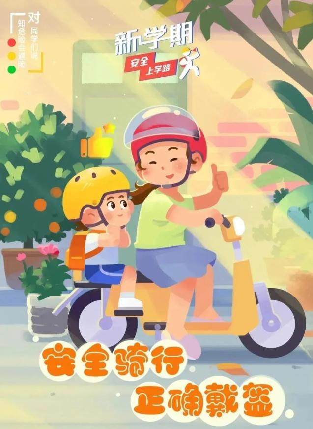 學(xué)生家長(zhǎng)交通安全守則_出行提示_開(kāi)學(xué)季交通安全注意事項(xiàng)