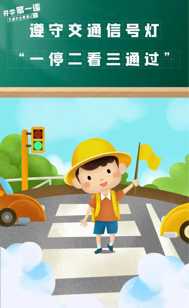 開(kāi)學(xué)季交通安全注意事項(xiàng)_學(xué)生家長(zhǎng)交通安全守則_出行提示