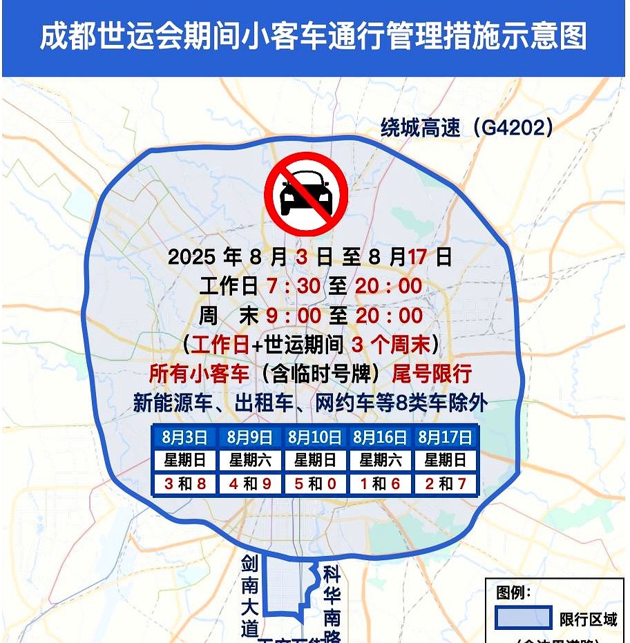 限行_成都繞城限行日歷_周末限號組合排列