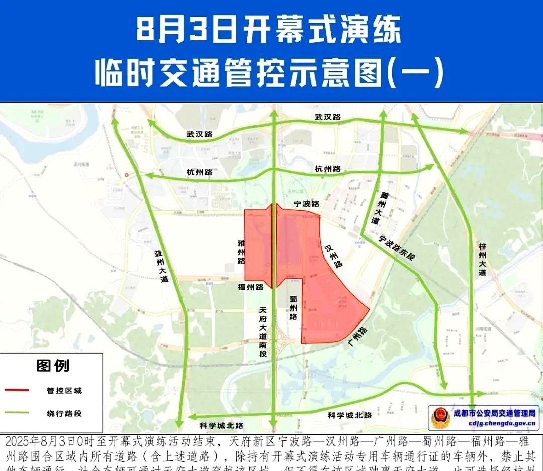 成都限行擴區(qū)世運演練_天府新區(qū)交通管制調(diào)整_限行
