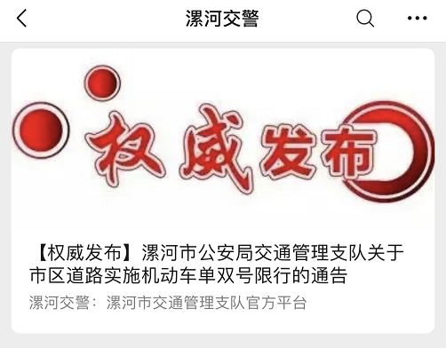 河南限行通知_鄭州機動車單雙號限行_限行