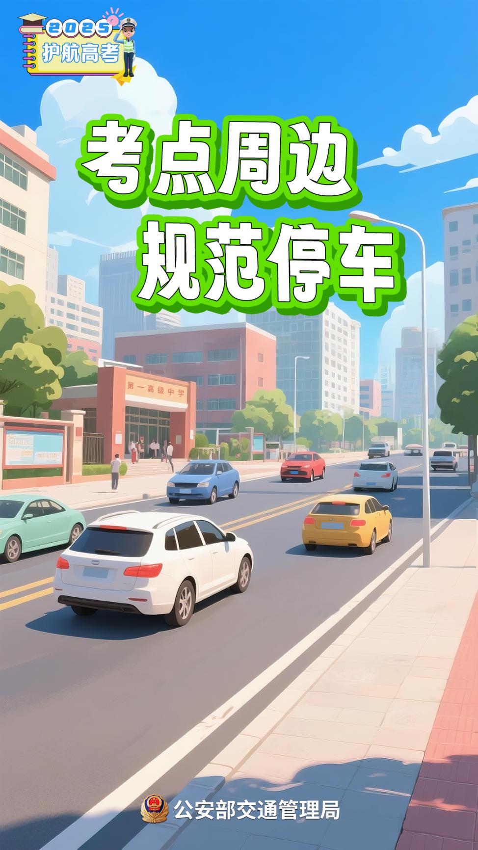 規(guī)范停車.png