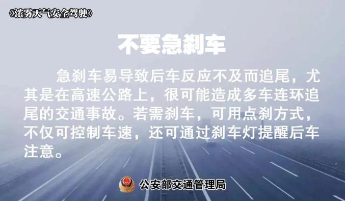 出行提示_大霧天氣出行注意事項(xiàng)_霧天安全行車小貼士