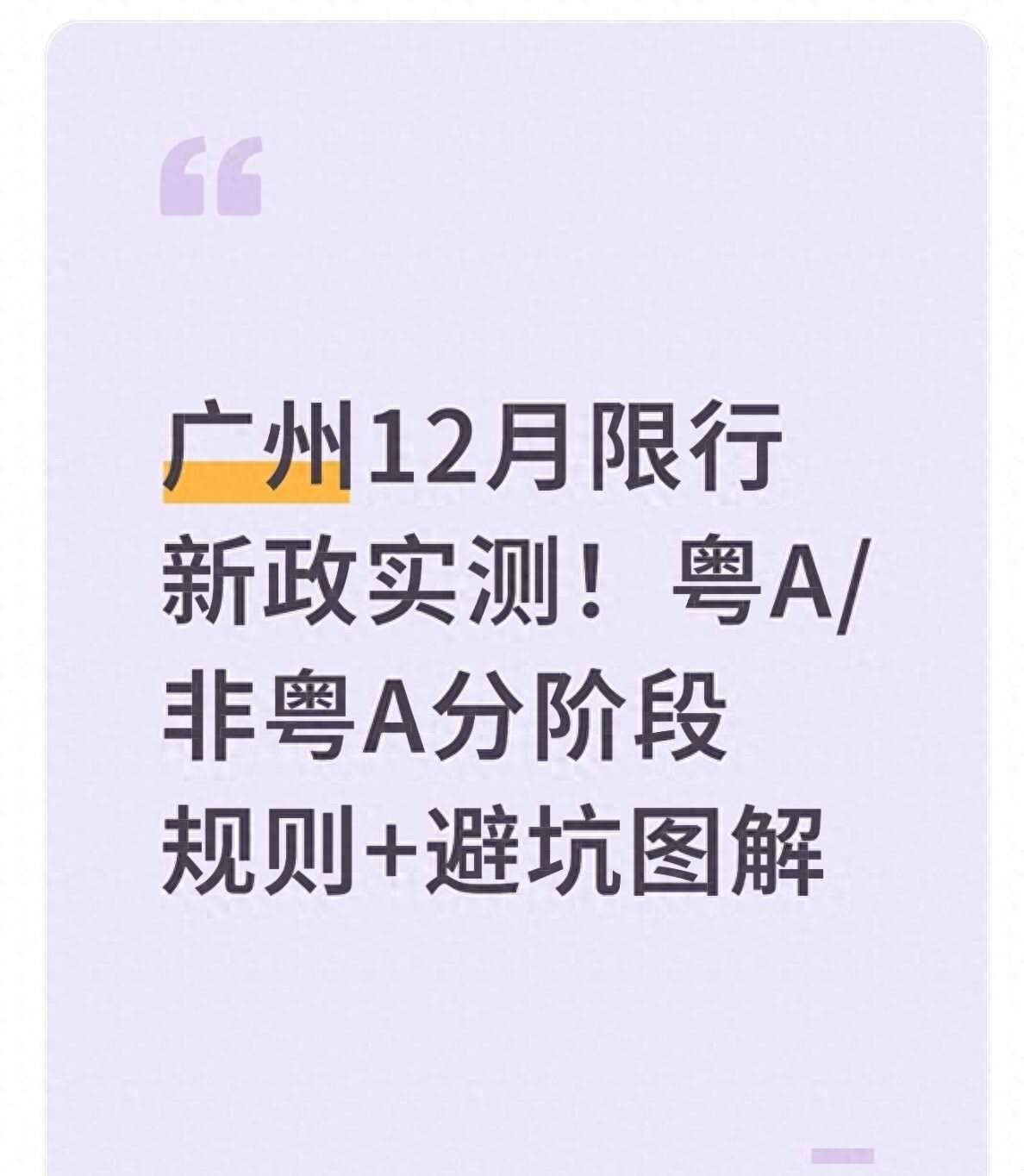 廣州限行升級 粵A單雙號 粵B外地車牌禁入_限行