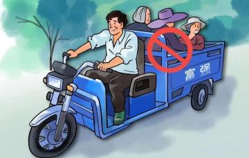 出行提示_農(nóng)用車非法載人危害_農(nóng)用車貨運(yùn)安全