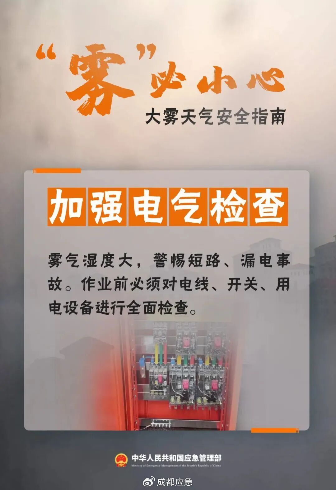 出行提示_冬季大霧天氣道路交通安全風(fēng)險(xiǎn)_霧天行車(chē)安全知識(shí)