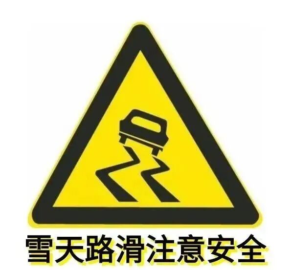 出行提示_東豐縣天氣預(yù)報(bào) 雨雪天氣行車安全 雪天出行指南
