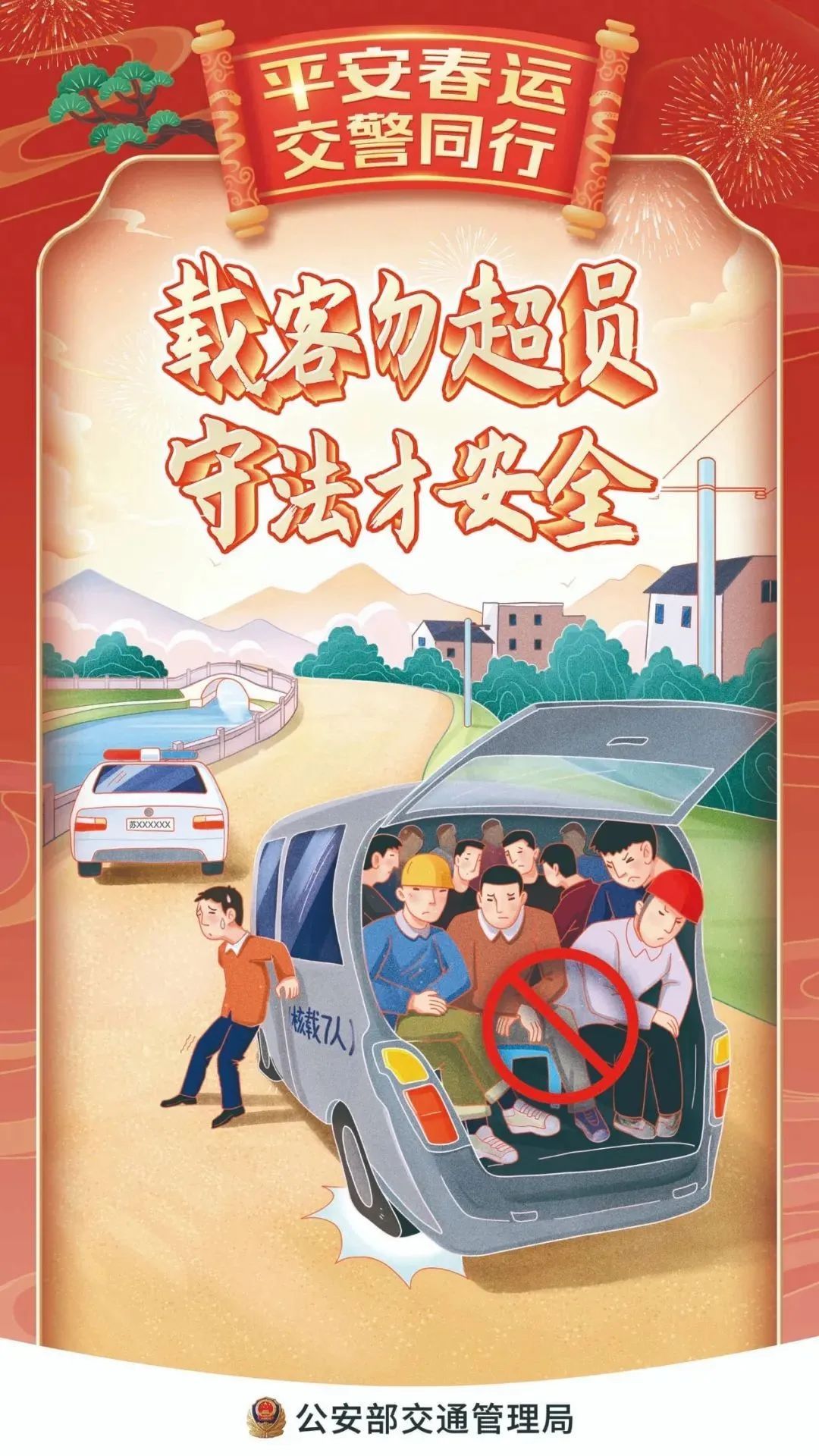 禁止酒后駕車(chē)_出行提示_春節(jié)交通安全