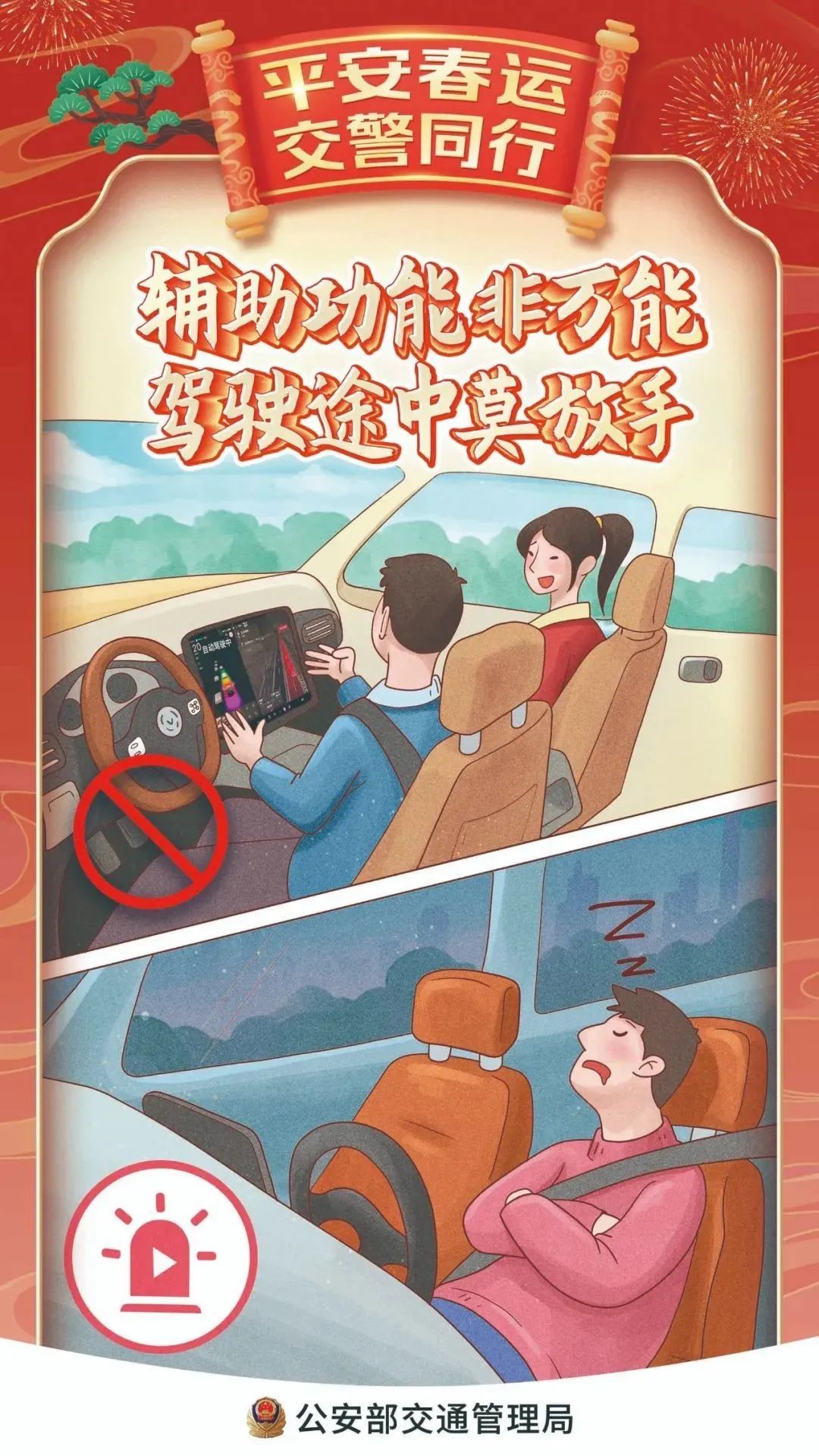 禁止酒后駕車(chē)_春節(jié)交通安全_出行提示