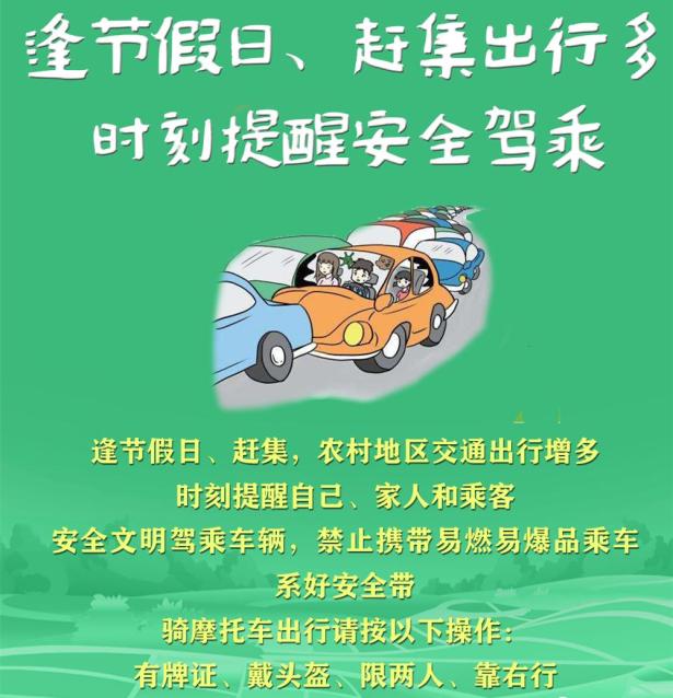 出行提示_農(nóng)用車貨運安全_農(nóng)用車非法載人危害