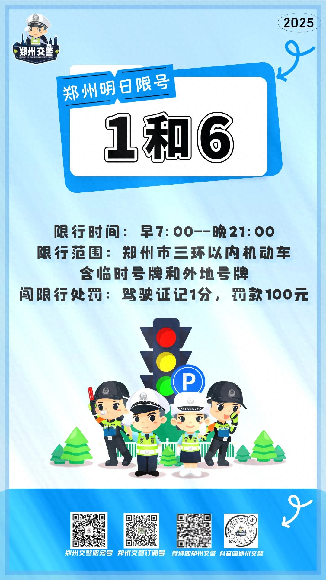 限行_鄭州機(jī)動(dòng)車(chē)限行尾號(hào)1和6_鄭州三環(huán)內(nèi)限行區(qū)域