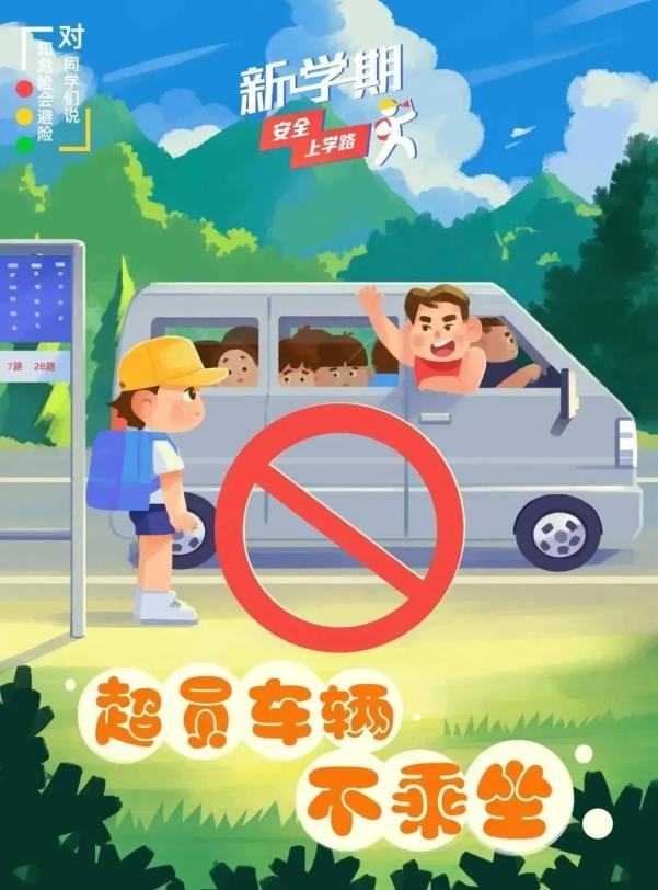 家長錯峰出行_出行提示_交通安全小貼士