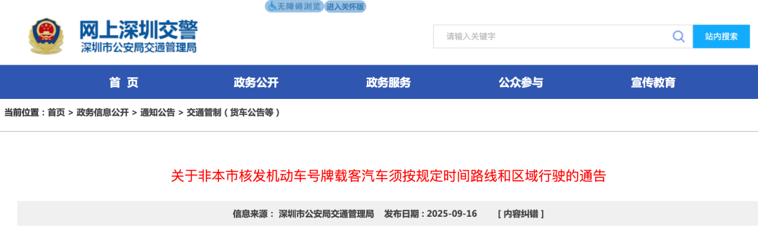 深圳非本市核發(fā)機(jī)動車限行政策調(diào)整_深圳免限行路段申請條件_限行