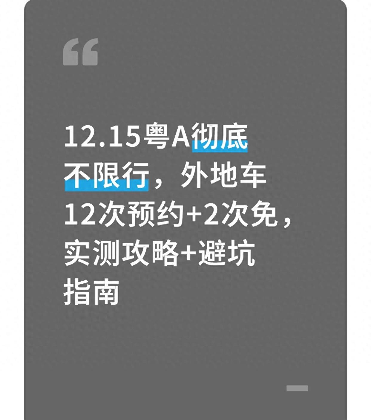 廣州交警 粵A車牌 限行預(yù)約政策_(dá)限行