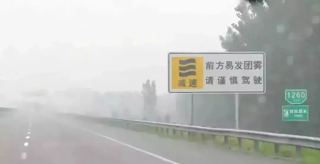 出行提示_團(tuán)霧天氣行車注意事項(xiàng)_高速公路團(tuán)霧安全駕駛