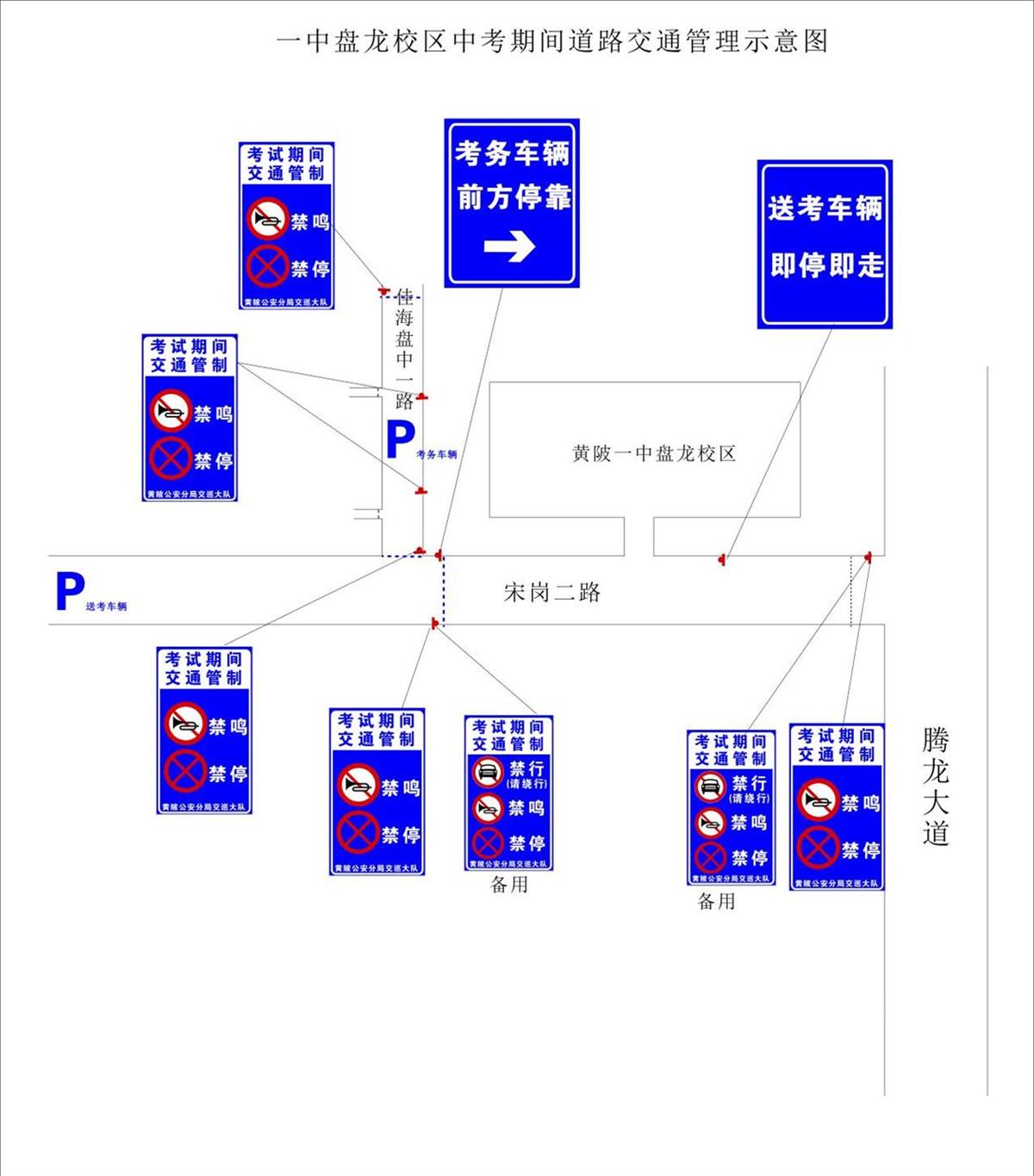 出行提示_ 武漢中考交通管制 _