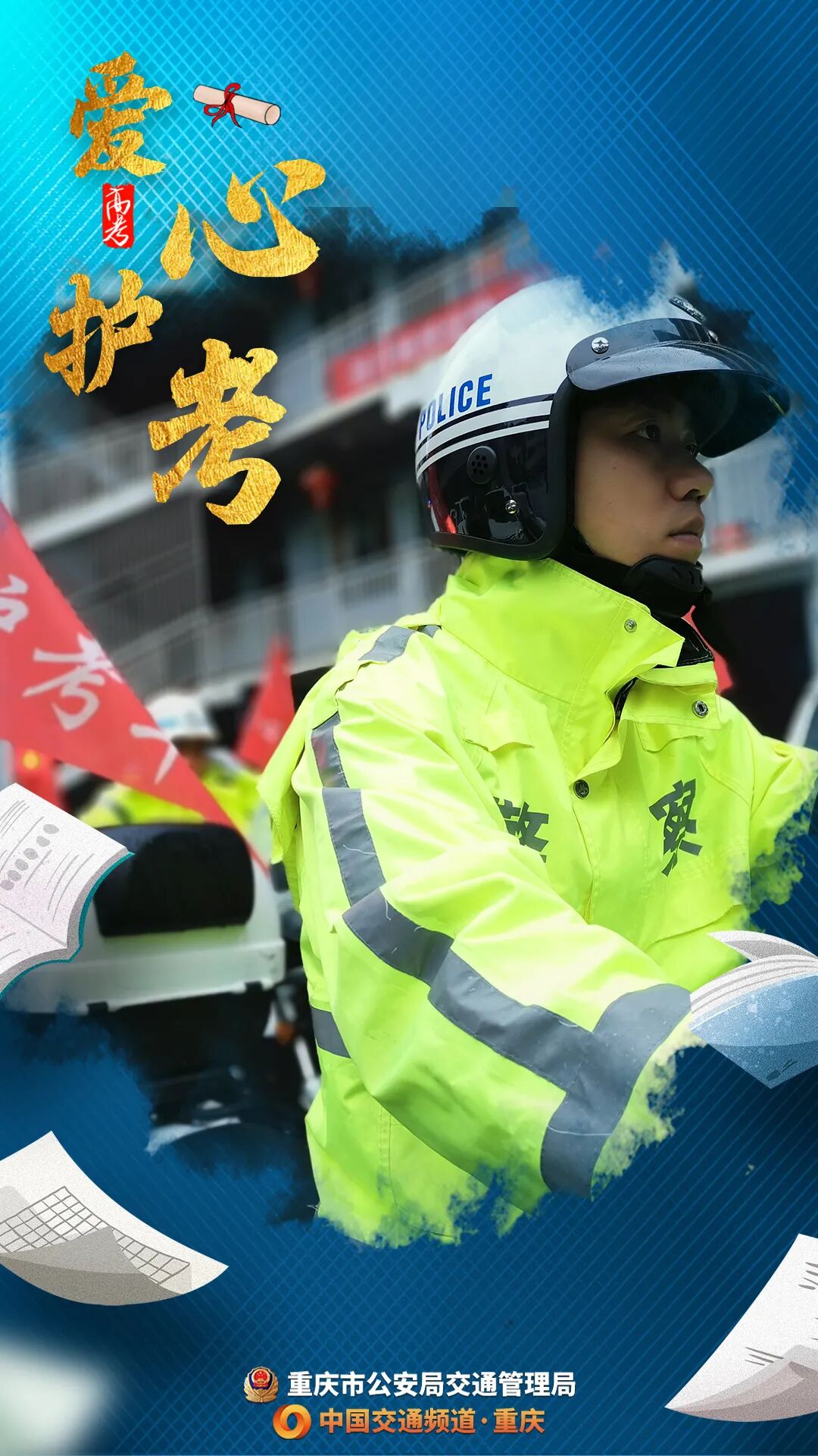 出行提示_重慶高考考點(diǎn)周邊交通管制_重慶高考交通管制