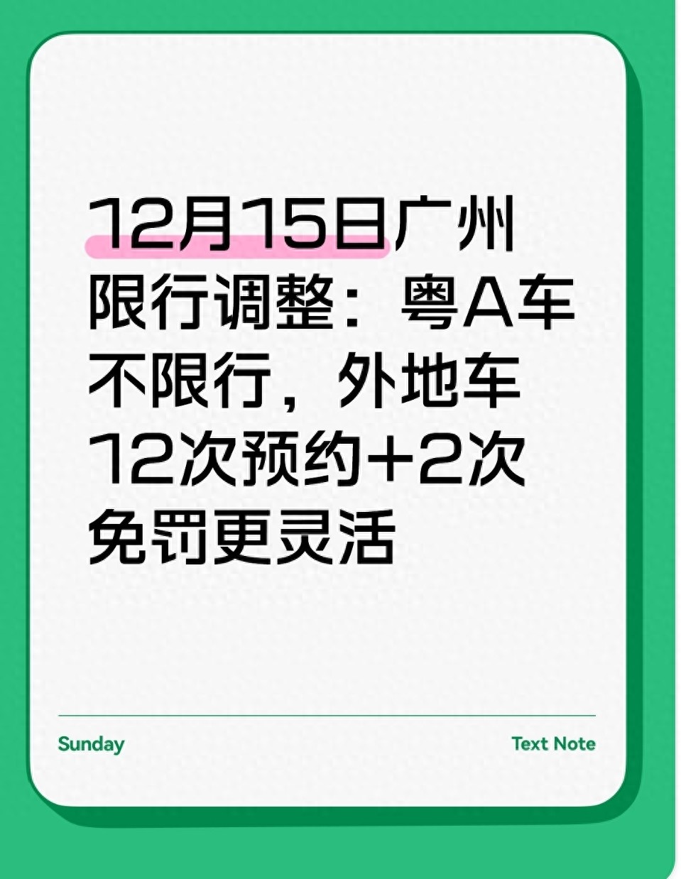 粵A車徹底擺脫限行束縛_廣州臨時單雙號限行終止_限行