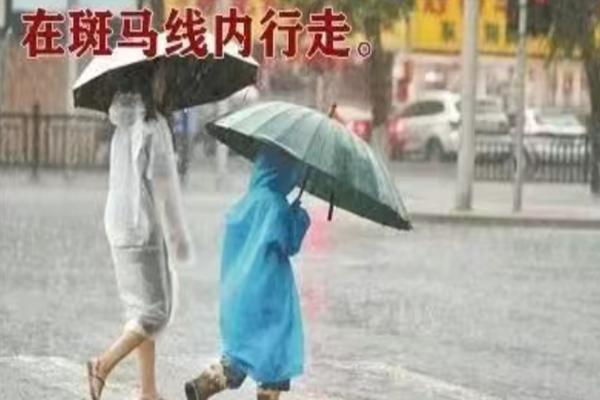 梅河口市強(qiáng)降雨出行安全指南_雨天行車注意事項(xiàng)_出行提示
