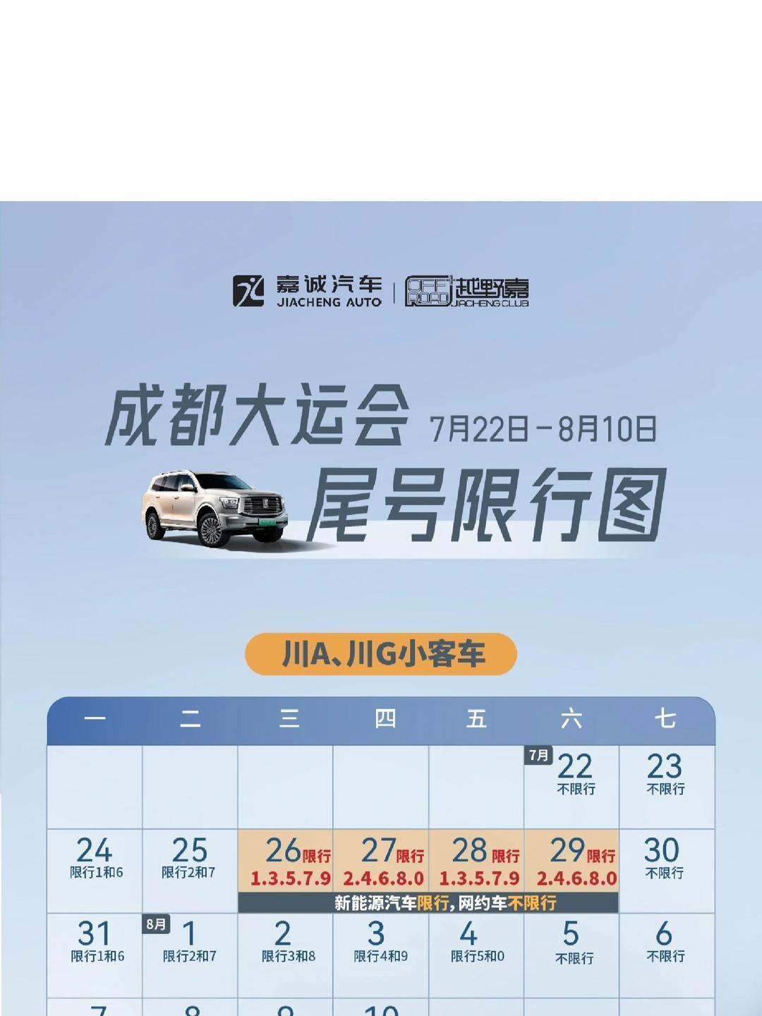 限行_成都限行時(shí)間范圍及尾號(hào)規(guī)則_成都重污染天氣預(yù)警解除限行規(guī)則恢復(fù)