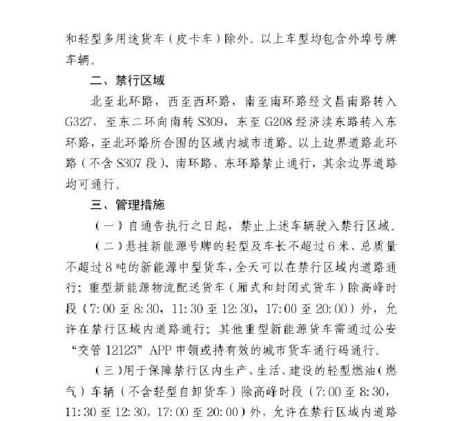 禁行_濟源貨車禁行令_新能源貨車濟源通行政策