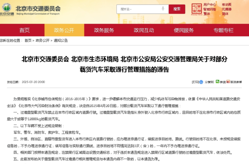 過渡期結(jié)束違規(guī)處罰_北京市外地過境重載貨車限行政策_限行