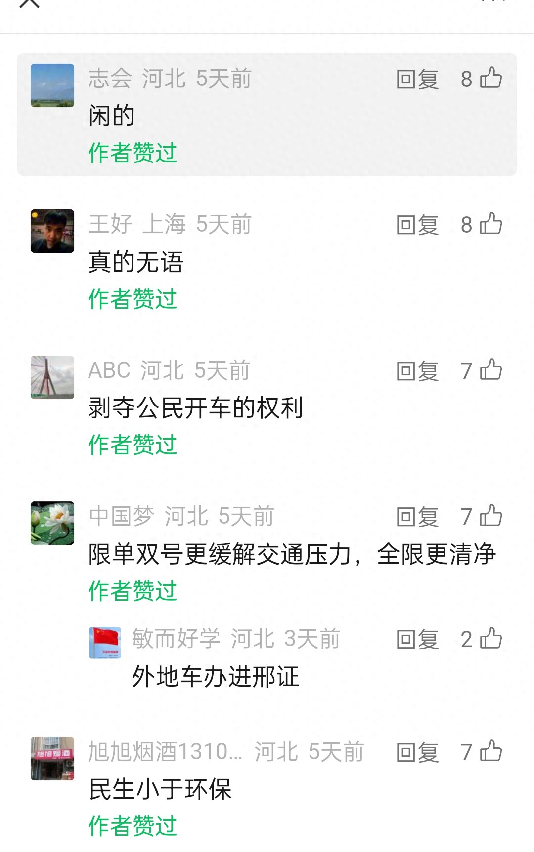 邢臺市機(jī)動(dòng)車限行政策討論_邢臺市限行政策市民反饋_限行