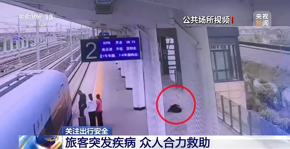 鐵路公安救助暈倒旅客_出行提示_火車(chē)站突發(fā)疾病救助