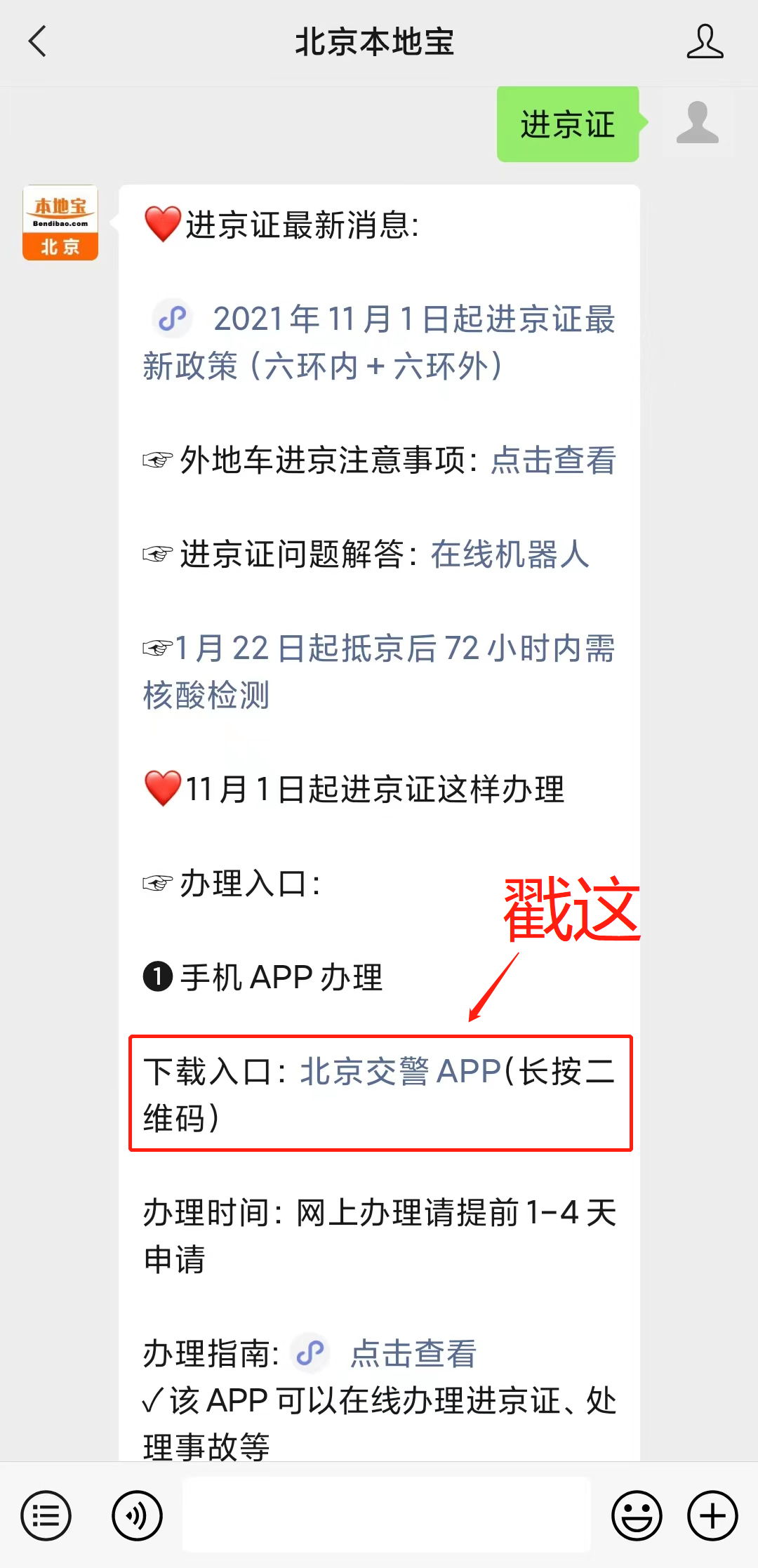 北京自駕游限行路段_進(jìn)京證辦理流程_限行