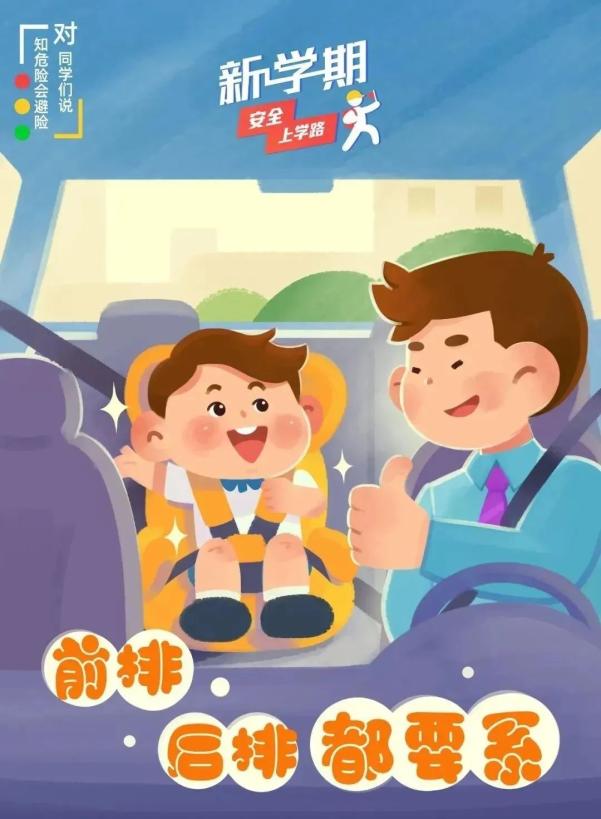 家長學生乘車安全指南_吉林開學交通安全小貼士_出行提示