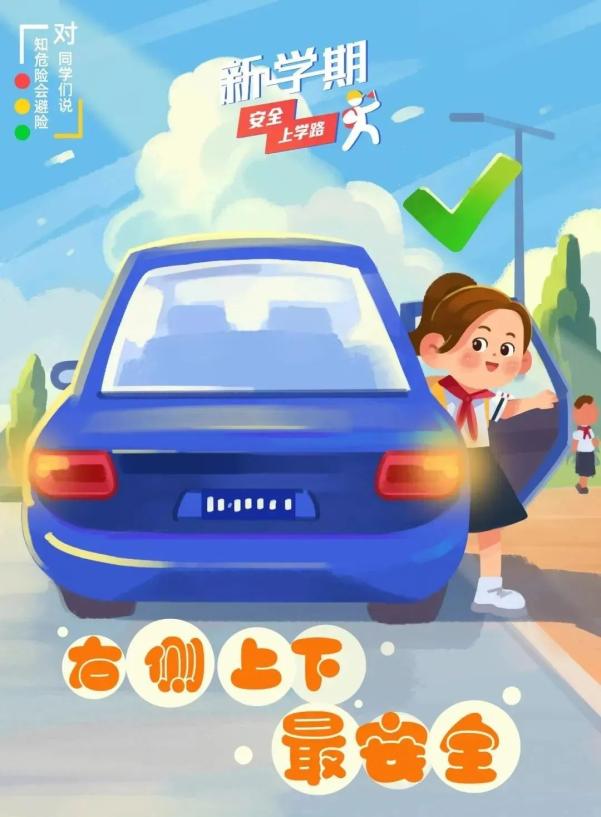 家長學生乘車安全指南_吉林開學交通安全小貼士_出行提示