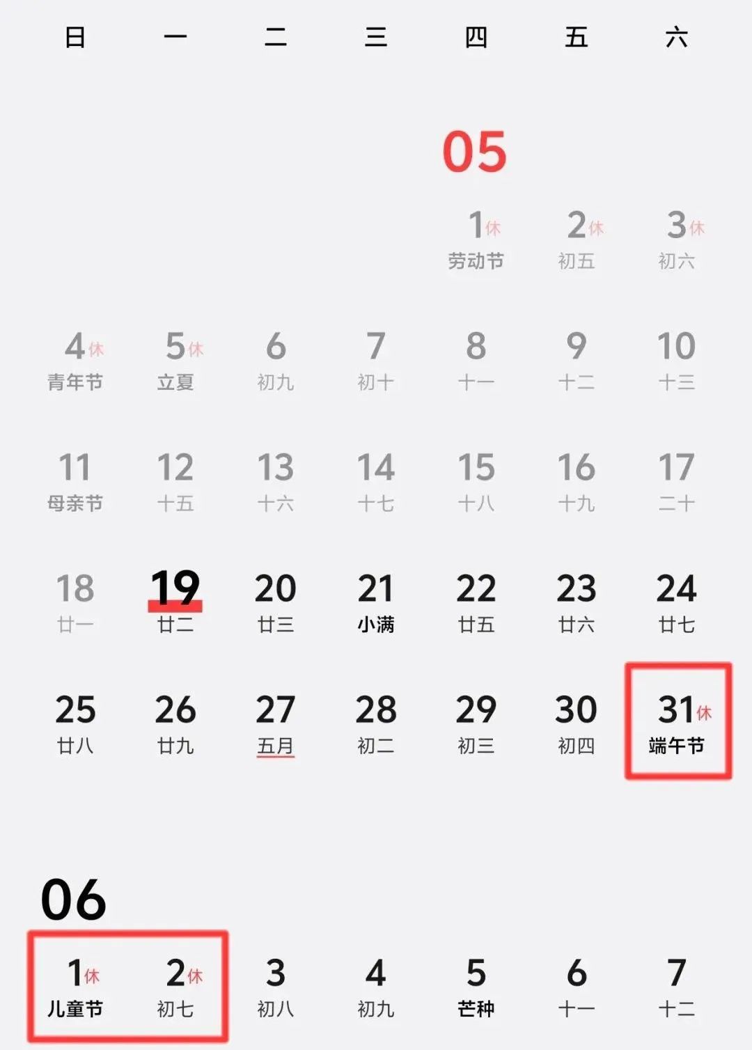  黃岡端午節(jié)出行安全 __出行提示