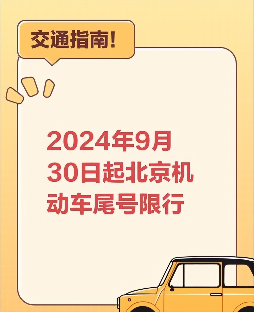 限行_限行號牌尾號_限行天津