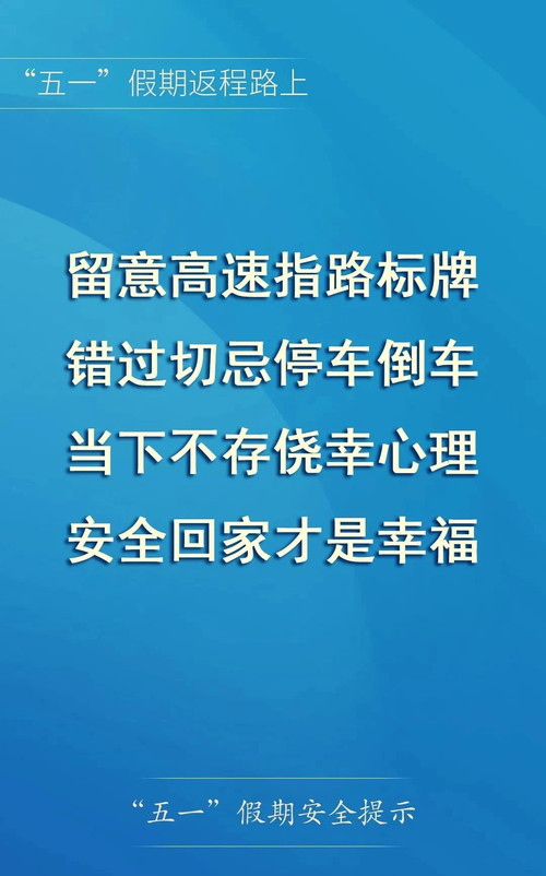五一返程攻略_出行提示_南昌交警返程車(chē)流預(yù)測(cè)