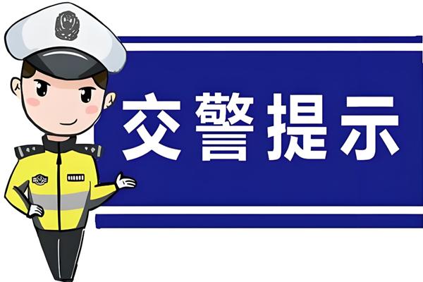 出行提示_雨天行車安全指南_雨天駕駛注意事項(xiàng)