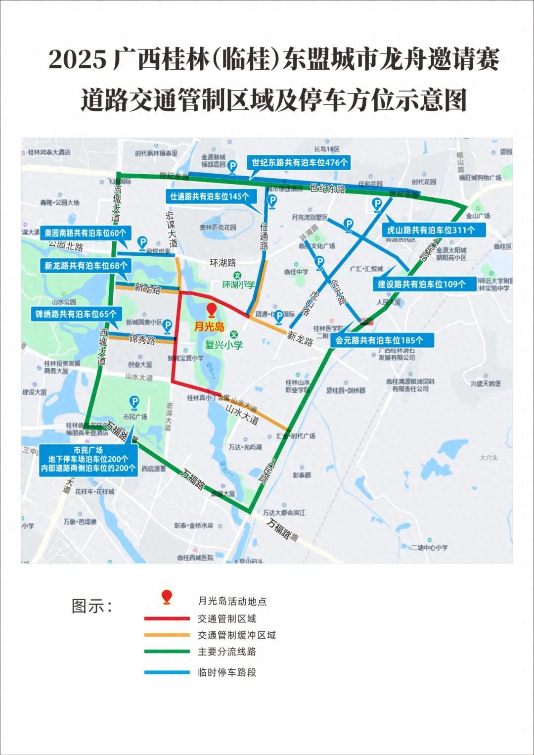 桂林端午節(jié)施工路段查詢_出行提示_2025年端午節(jié)桂林交通管制
