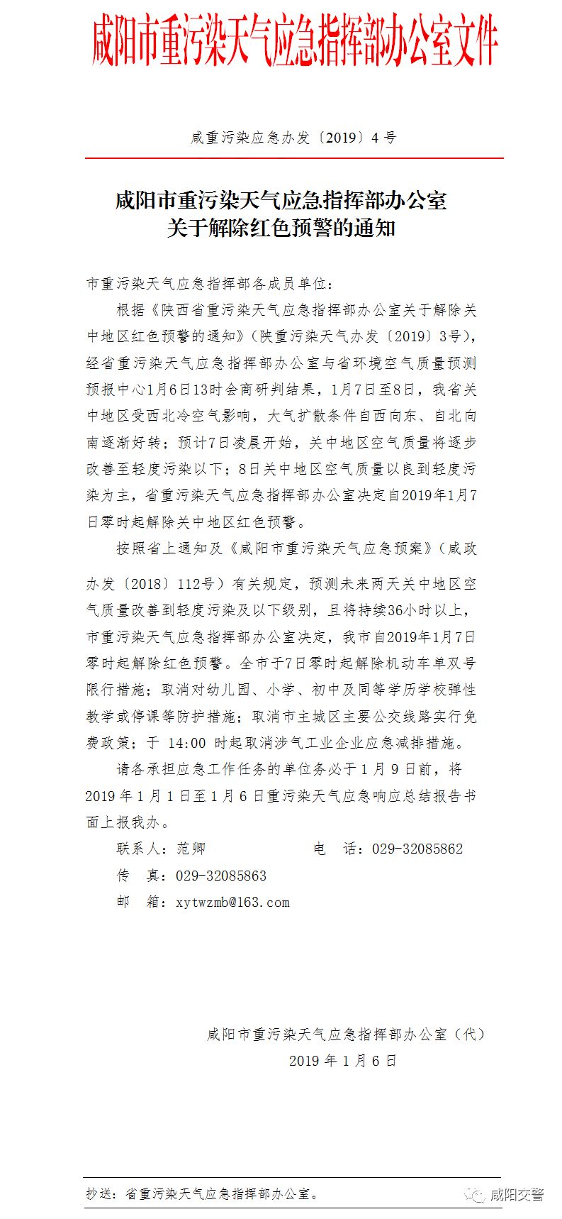 咸陽(yáng)市重污染天氣應(yīng)急預(yù)案_咸陽(yáng)市機(jī)動(dòng)車單雙號(hào)限行措施_限行