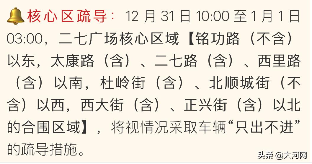 鄭州元旦易堵路段預測_出行提示_2026年元旦跨年夜出行指南