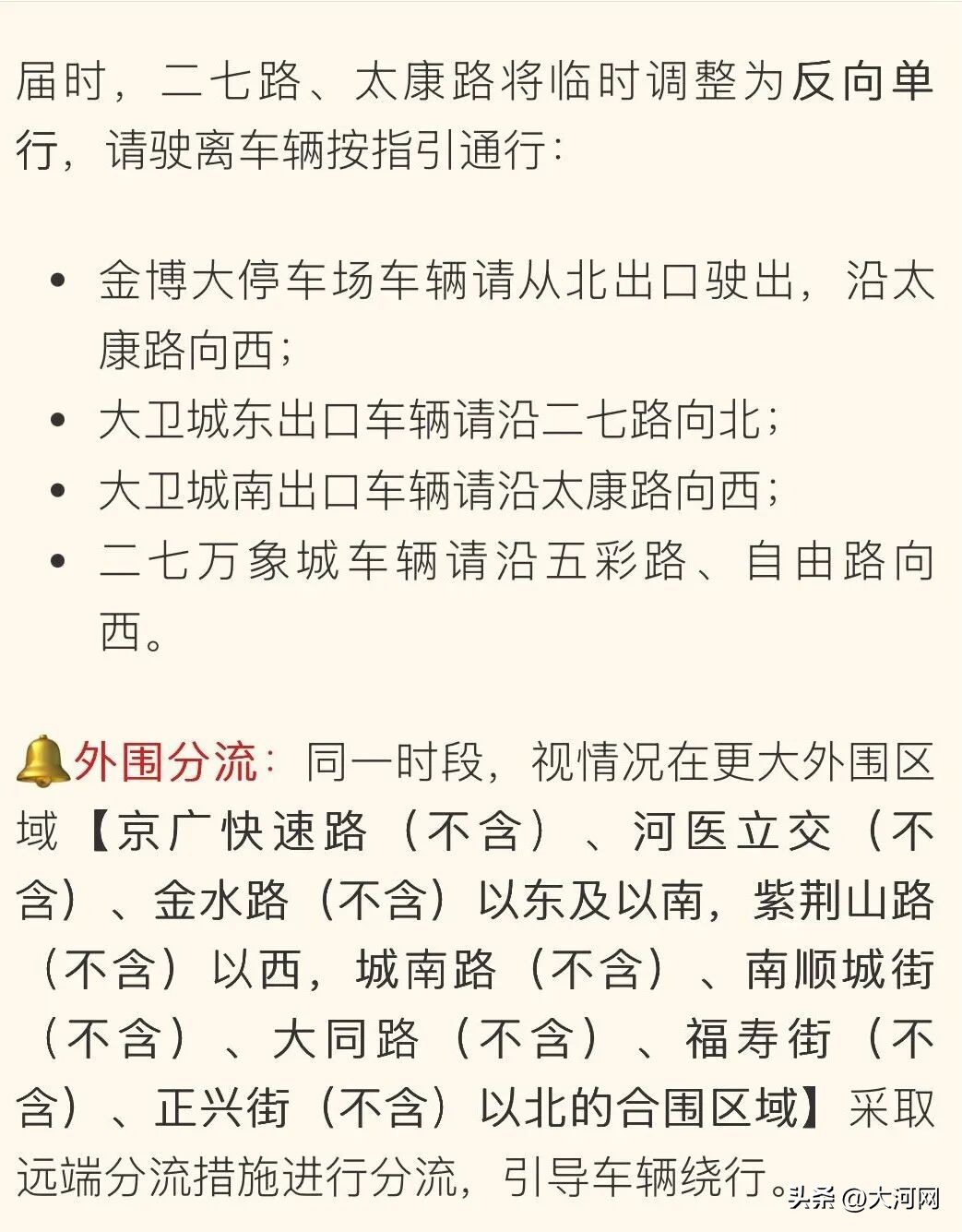 2026年元旦跨年夜出行指南_出行提示_鄭州元旦易堵路段預測