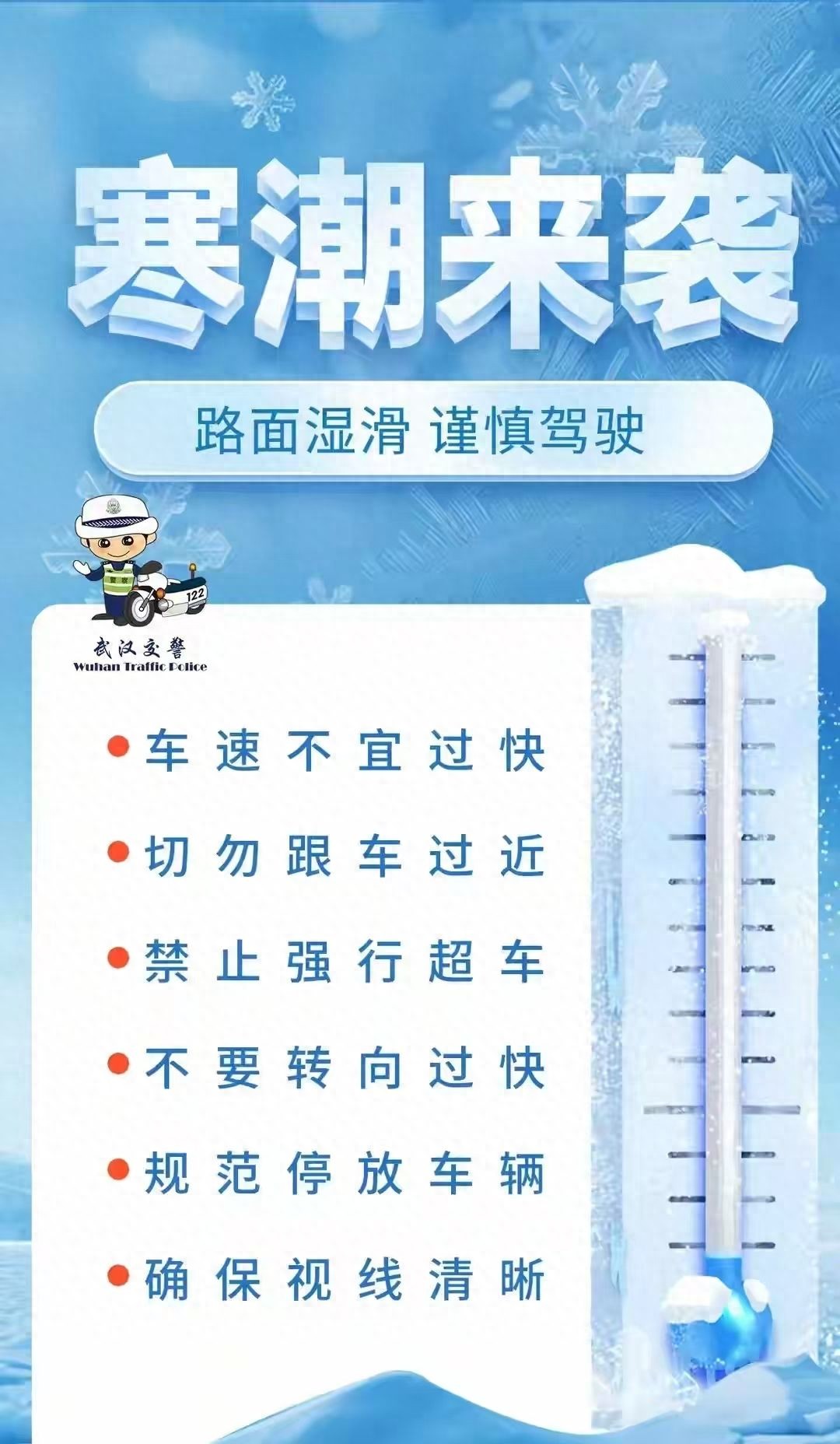 武漢跨年夜交通出行_武漢低溫雨雪天氣交通安全_出行提示