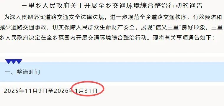 全國(guó)電動(dòng)車(chē)整治行動(dòng) 2026年電動(dòng)車(chē)新政策 5類(lèi)車(chē)禁行禁用_禁行