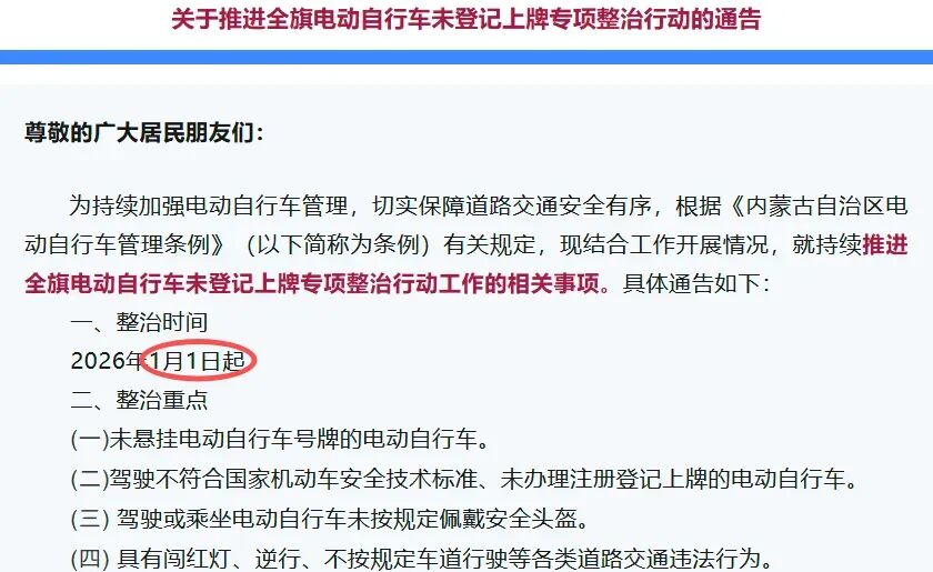 禁行_全國(guó)電動(dòng)車(chē)整治行動(dòng) 2026年電動(dòng)車(chē)新政策 5類(lèi)車(chē)禁行禁用