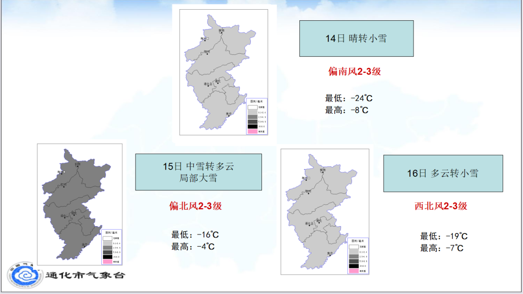 雪天開車注意事項_出行提示_降雪天氣安全出行