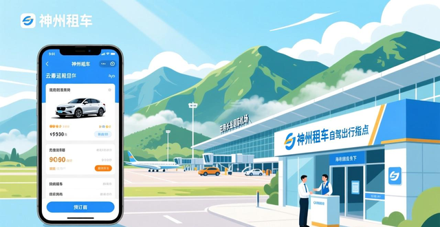 出行提示_云南春運租車指南_云南錯峰自駕租車攻略