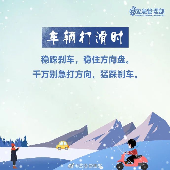 雪天安全出行_雪天行車(chē)安全常識(shí)_出行提示