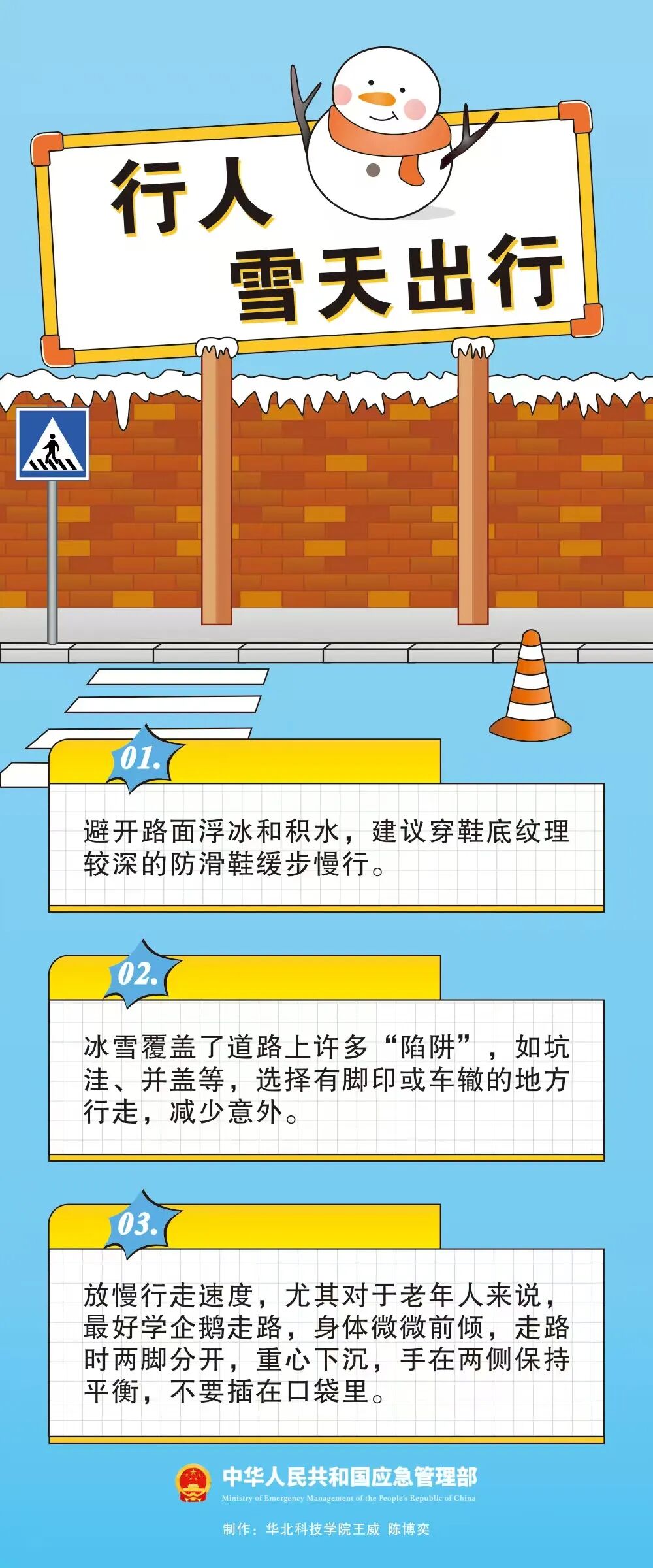 雪地行車技巧防滑鏈_出行提示_降雪天氣駕車出行安全提示